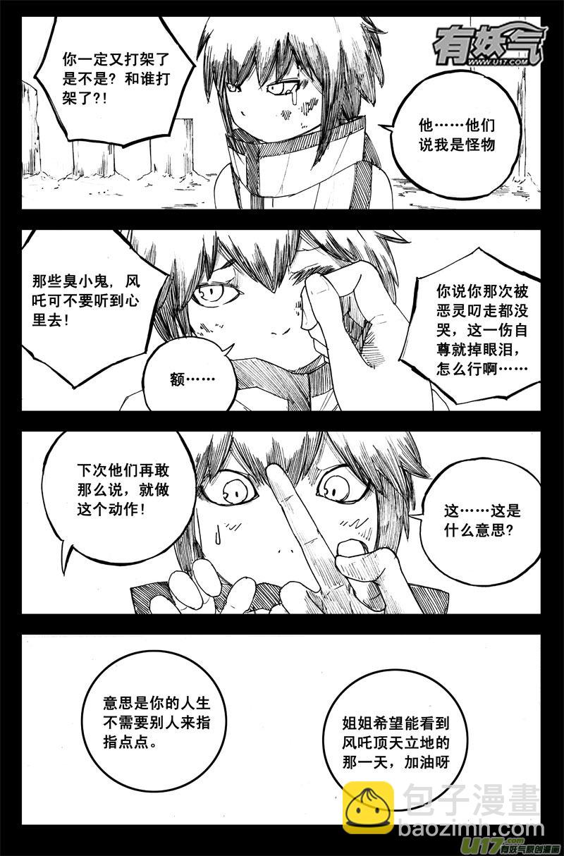 🍲镇魂街 九十一 觉醒 第8页