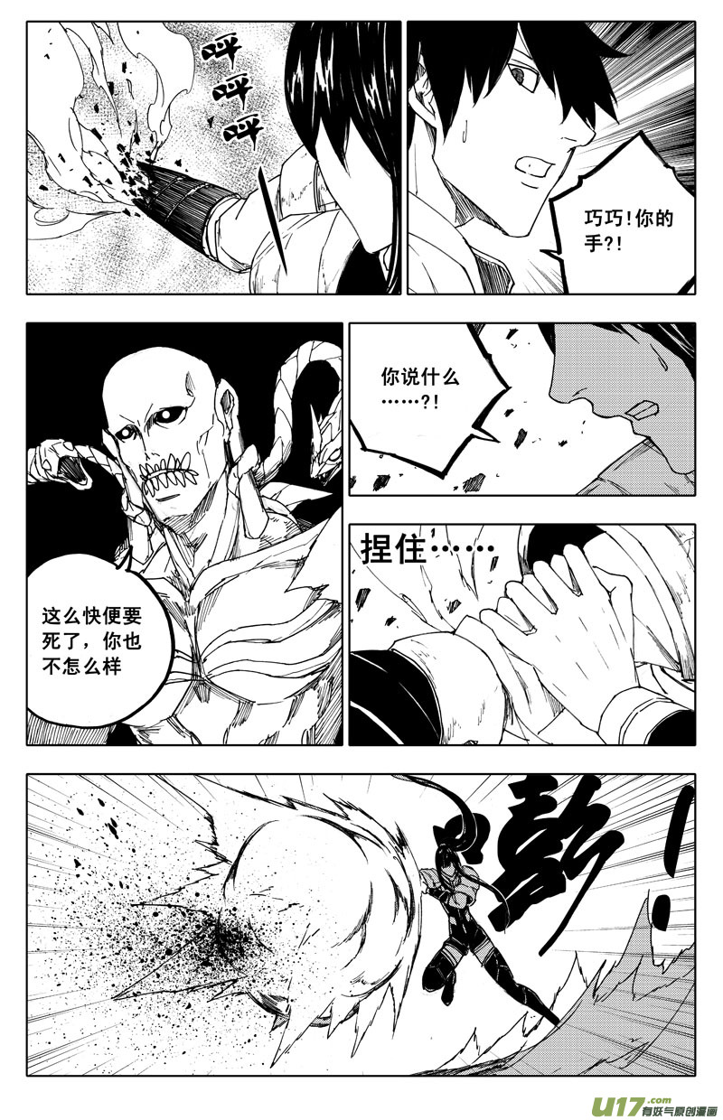 🍲镇魂街 九十三 舍身 第1页