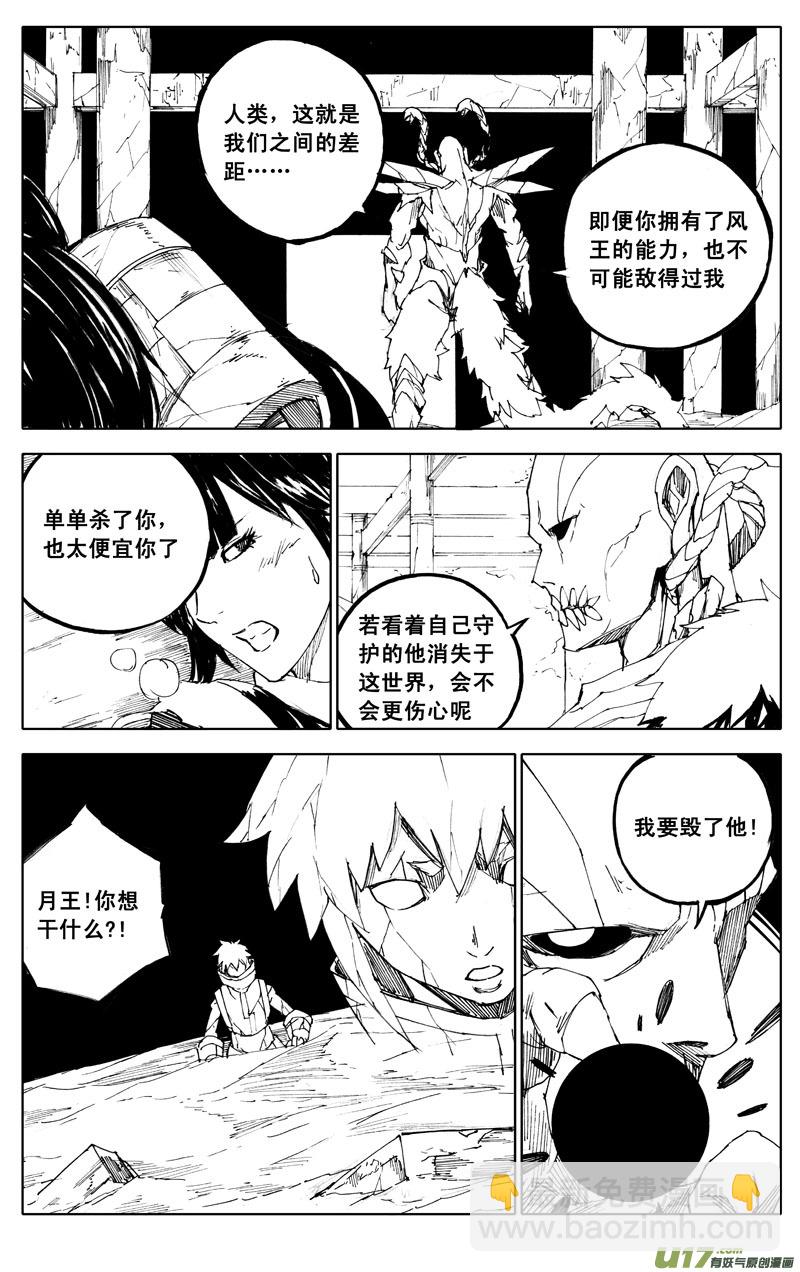 🍲镇魂街 九十三 舍身 第10页