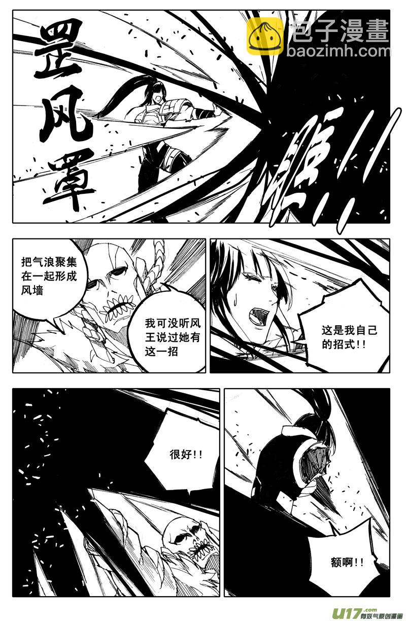 🍲镇魂街 九十三 舍身 第12页