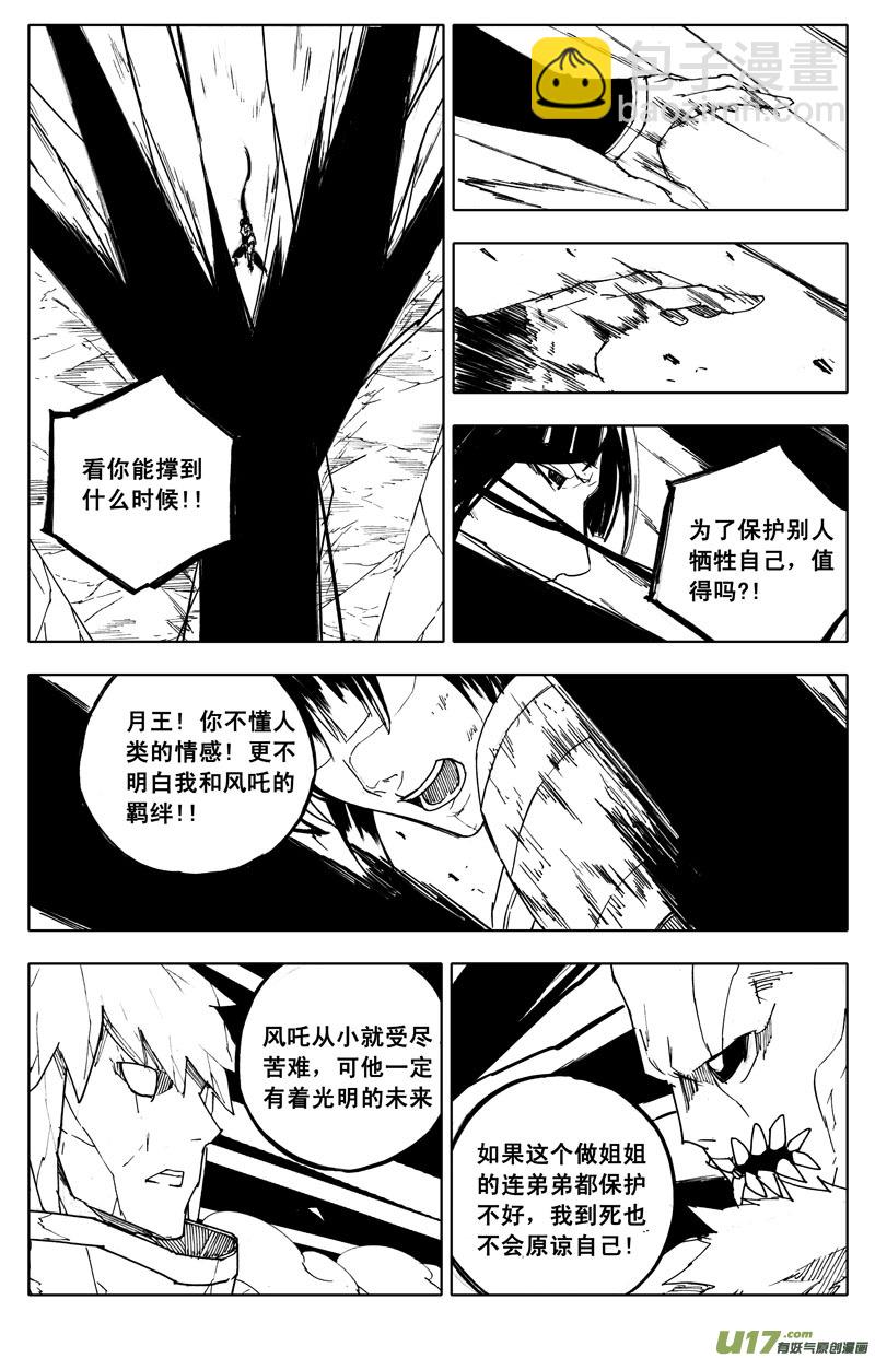 🍲镇魂街 九十三 舍身 第13页