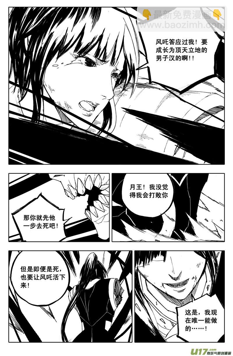 🍲镇魂街 九十三 舍身 第14页