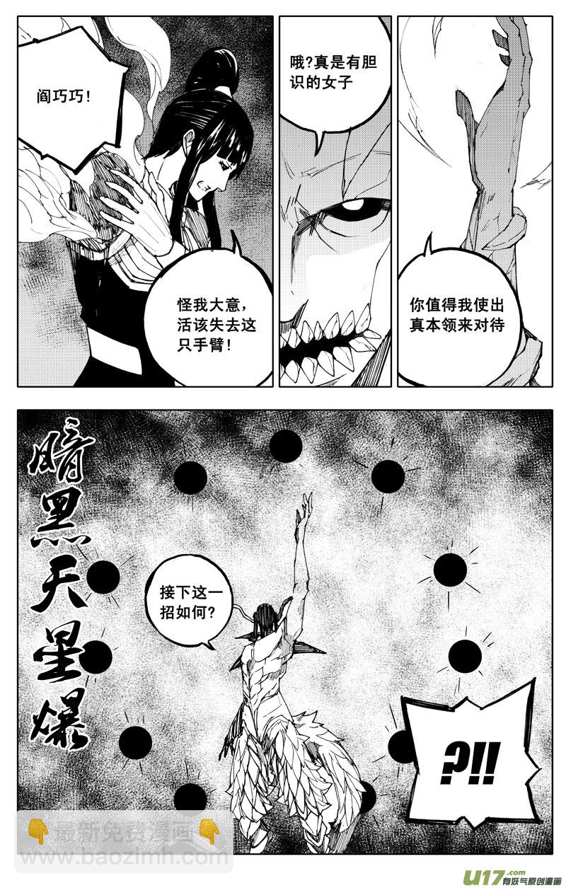 🍲镇魂街 九十三 舍身 第2页