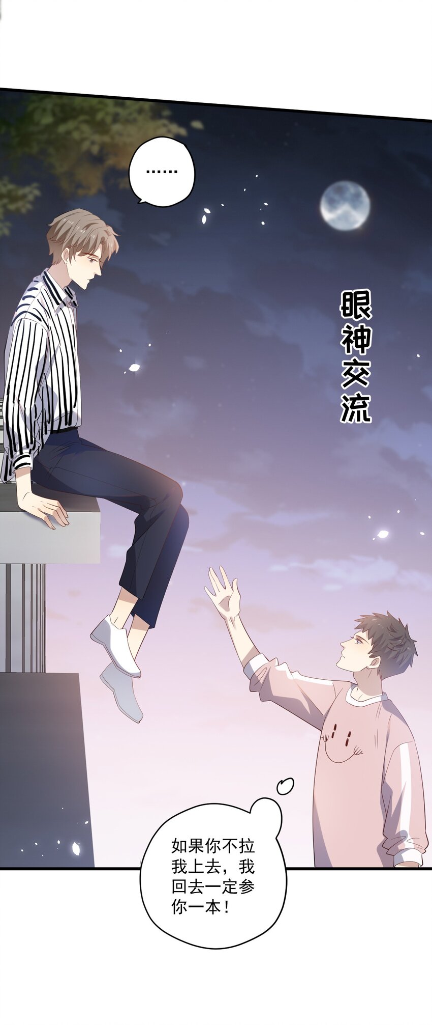 ROUND016 你能听见我的心跳声吗-第16话