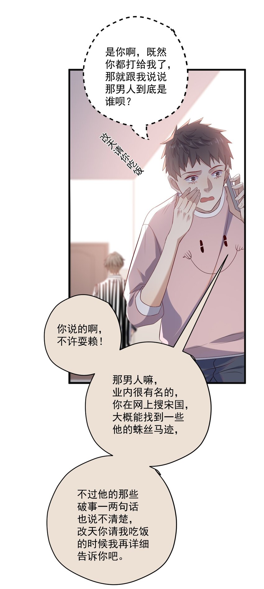 ROUND016 你能听见我的心跳声吗-第16话