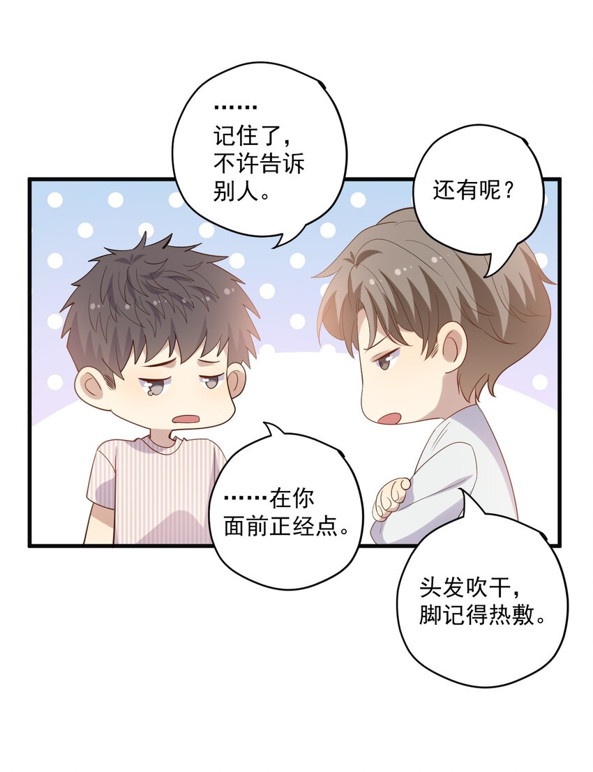 ROUND020 在我面前正经点-第20话