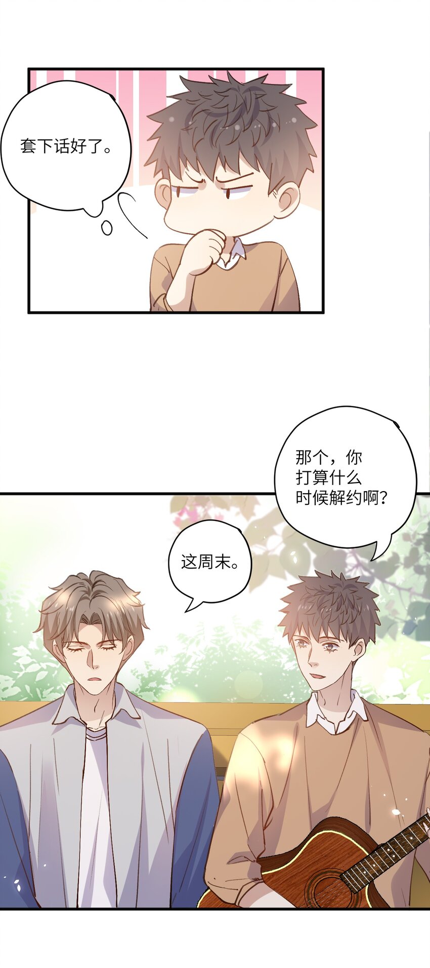 ROUND034 我是认真的-第34话