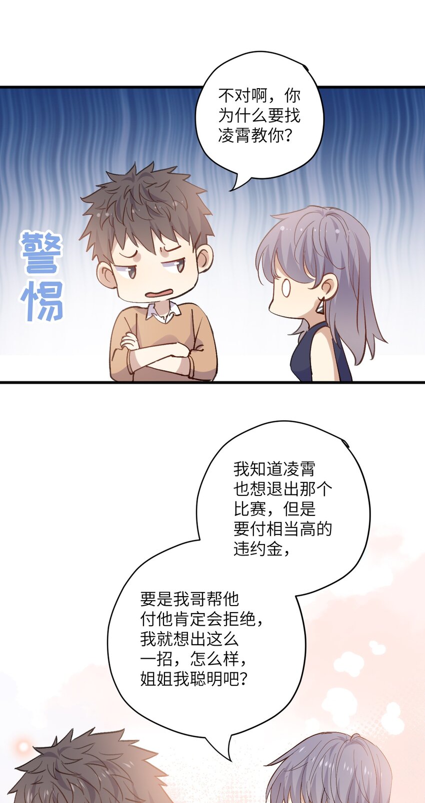 ROUND034 我是认真的-第34话