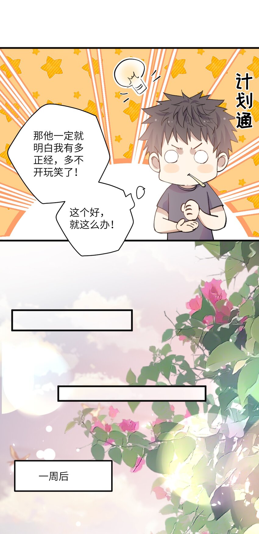ROUND034 我是认真的-第34话