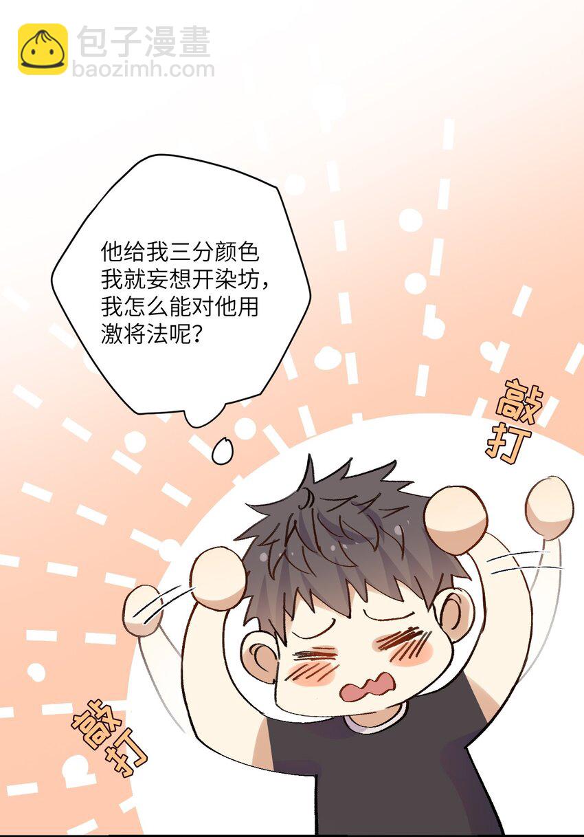 ROUND036 还以为他会接受我-第36话