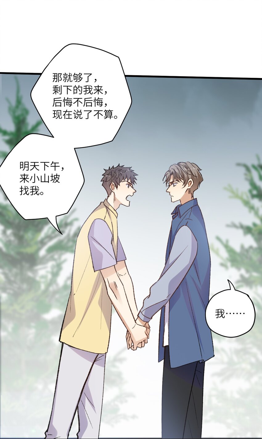 ROUND038 爱没有对错-第38话