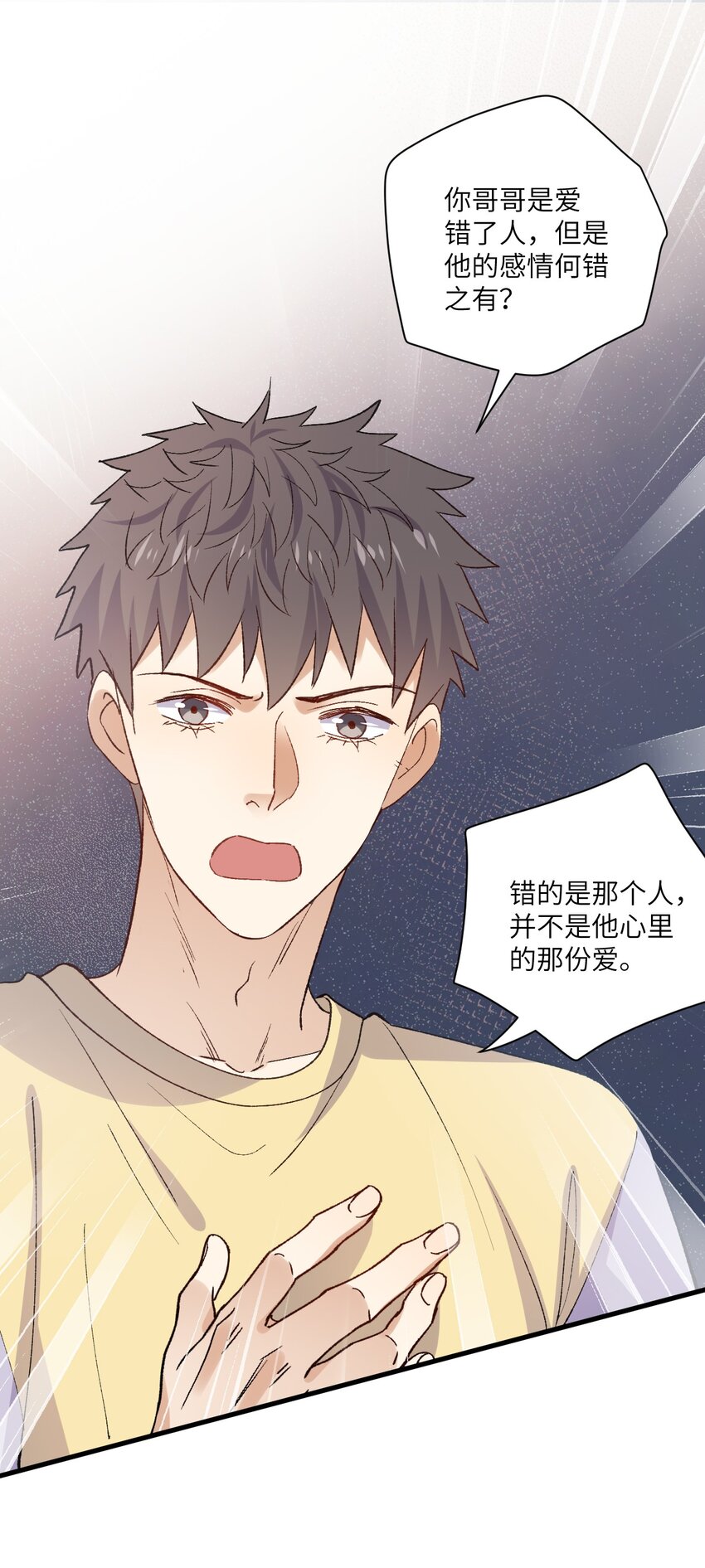 ROUND038 爱没有对错-第38话