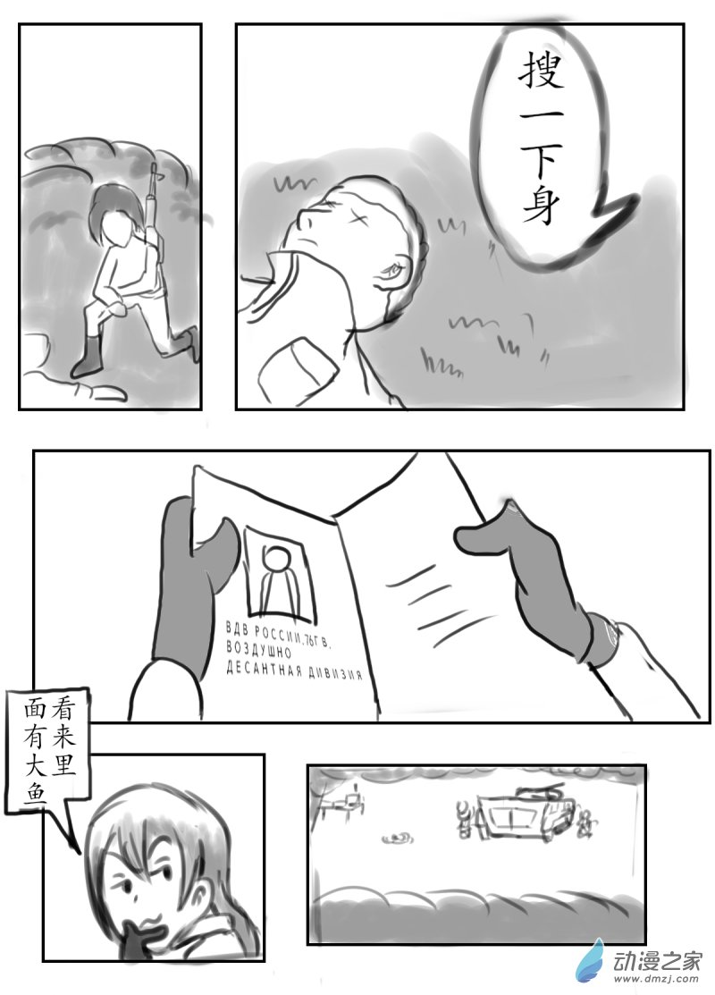 37 摸哨II-第38话