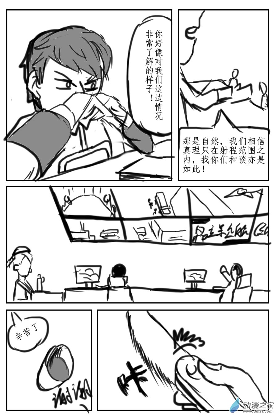45 偷家-第48话