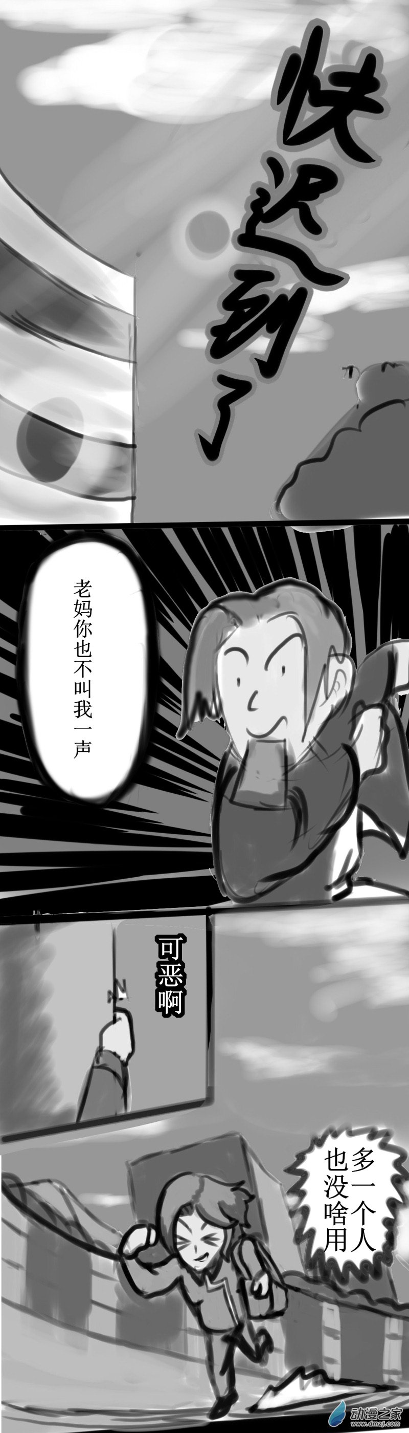 不好 要迟到了！-第62话