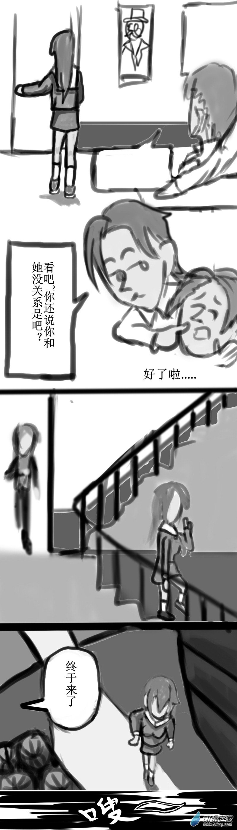 不好 要迟到了！-第62话