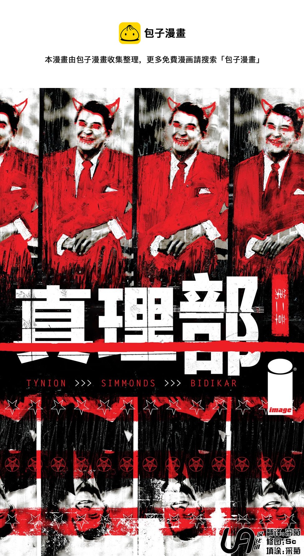 🍲真理部 第02卷 第1页