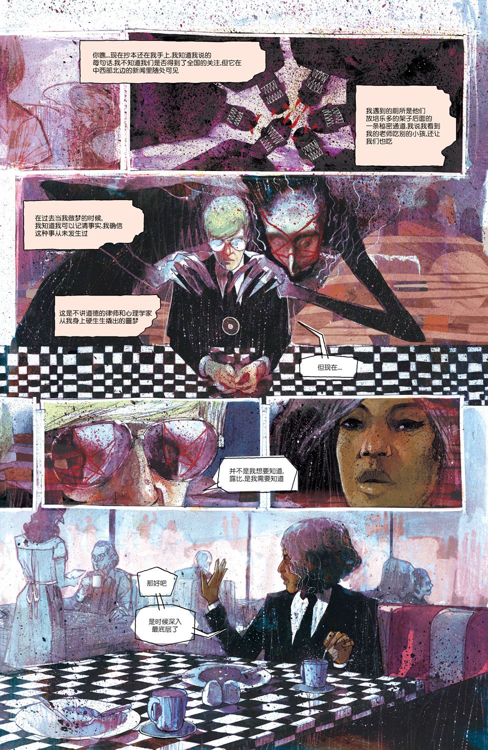 🍲真理部 第02卷 第15页