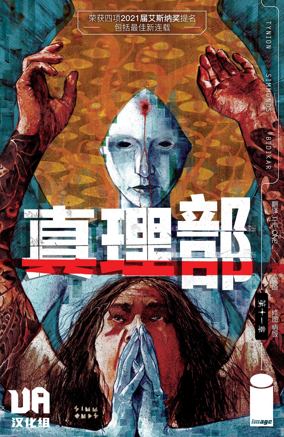 🍲真理部 第11卷 第1页
