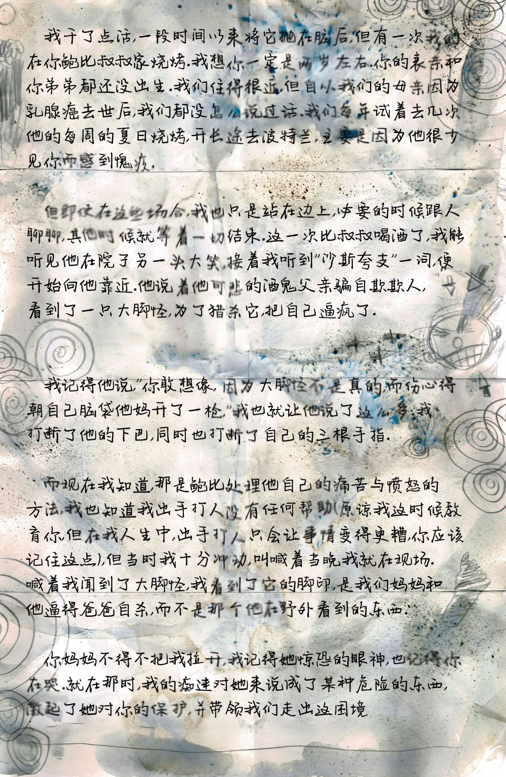 🍲真理部 第11卷 第11页