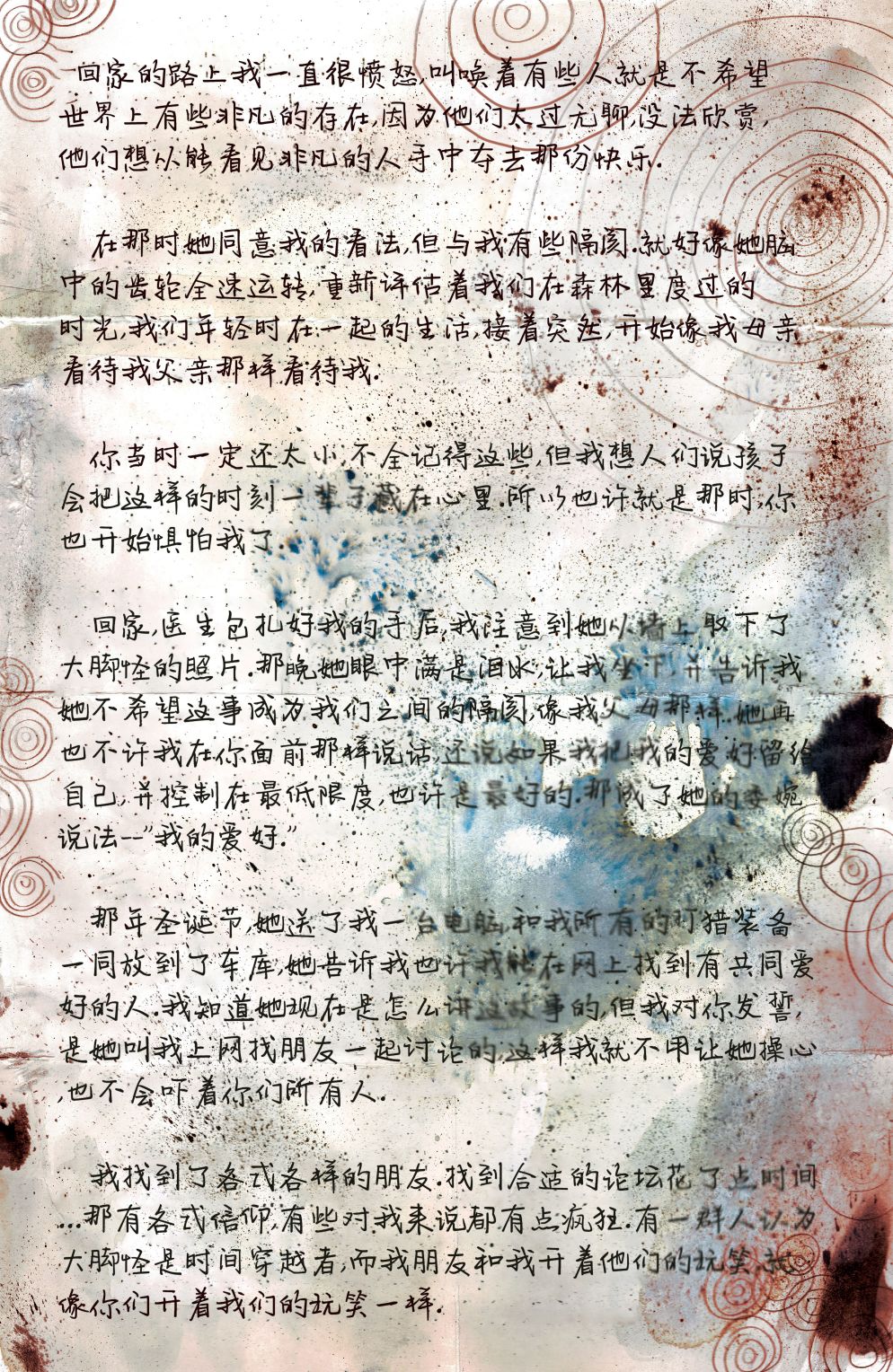 🍲真理部 第11卷 第12页