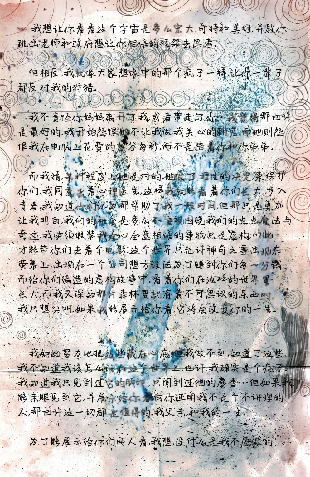 🍲真理部 第11卷 第14页