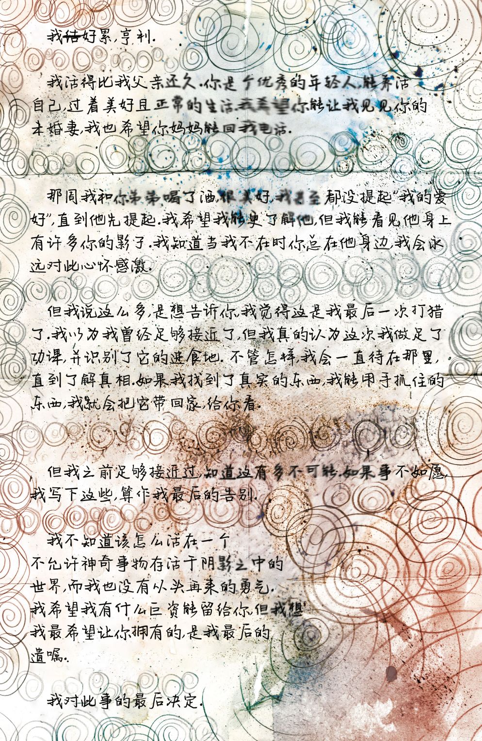 🍲真理部 第11卷 第22页
