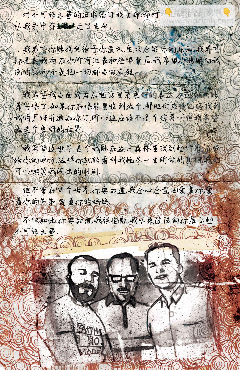 🍲真理部 第11卷 第23页