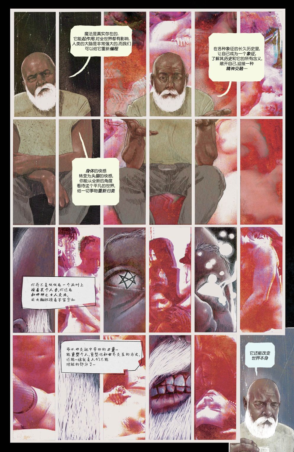 🍲真理部 第14卷 第17页