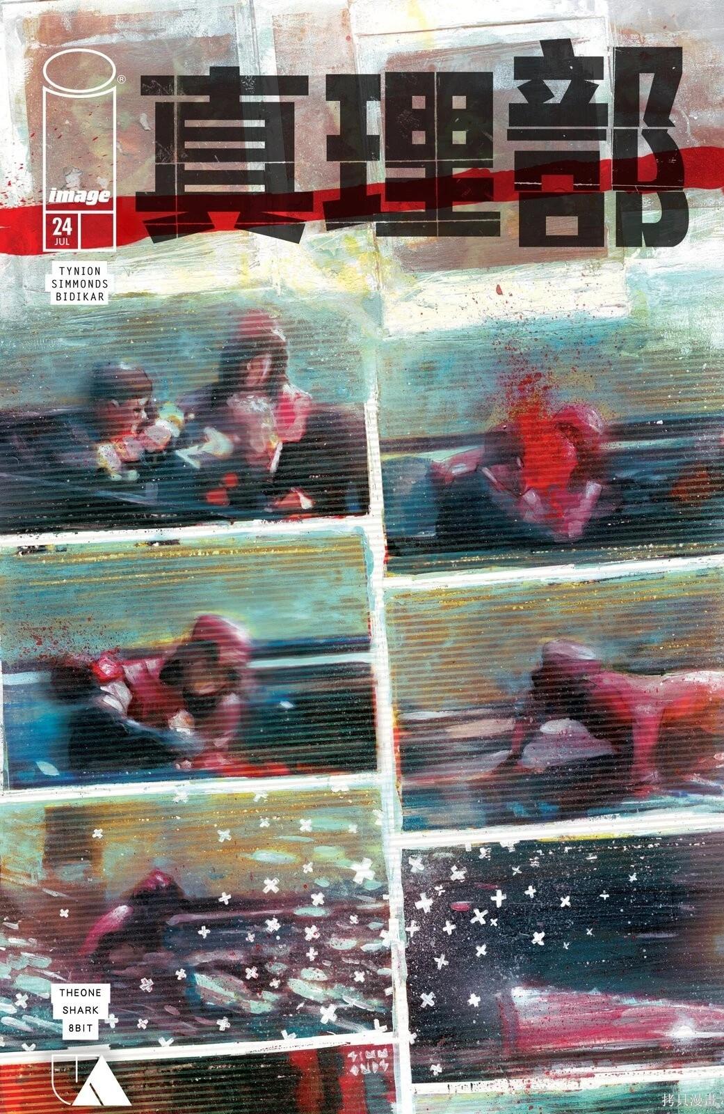 🍲真理部 第24卷 第1页