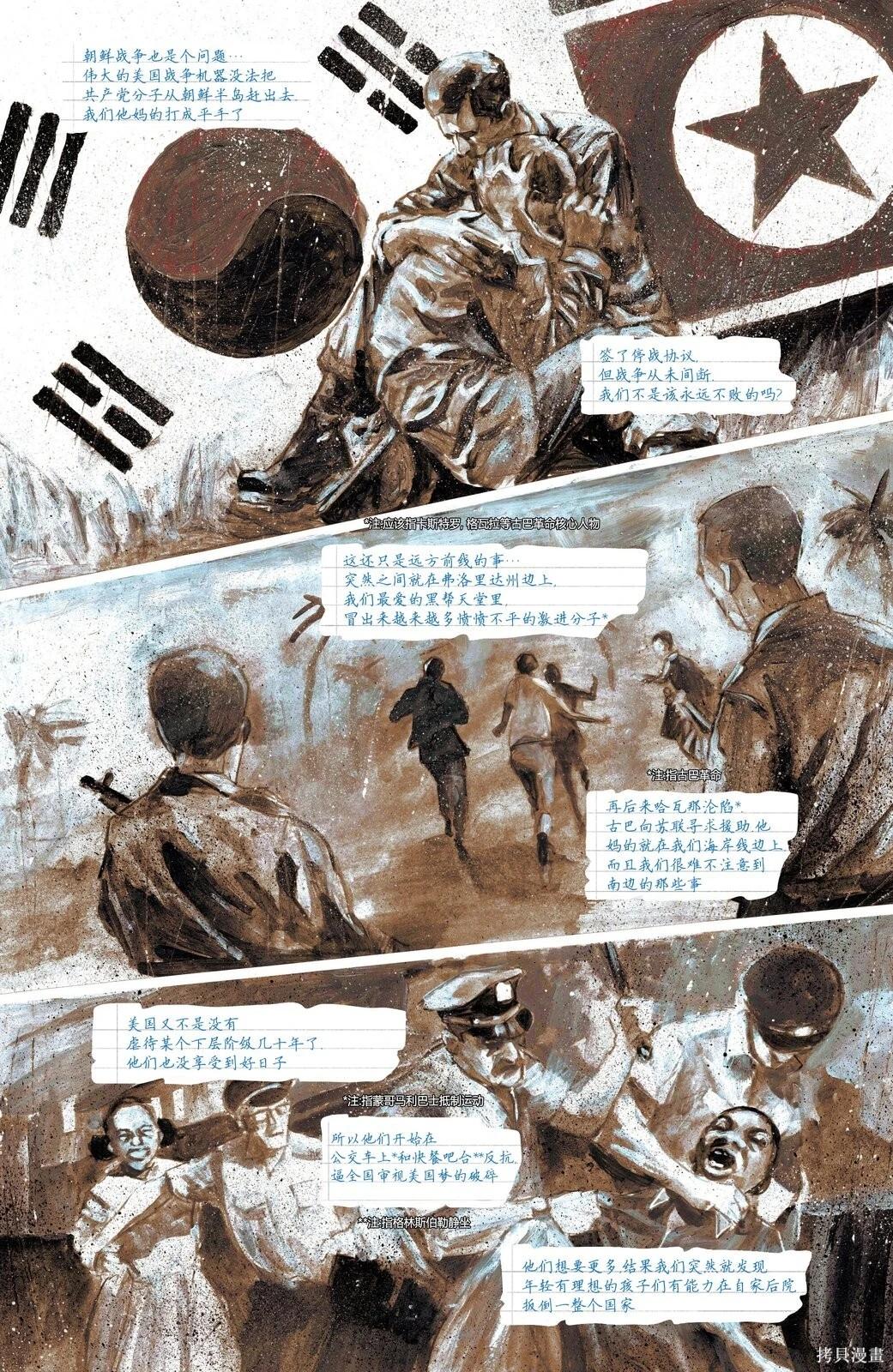 🍲真理部 第24卷 第16页