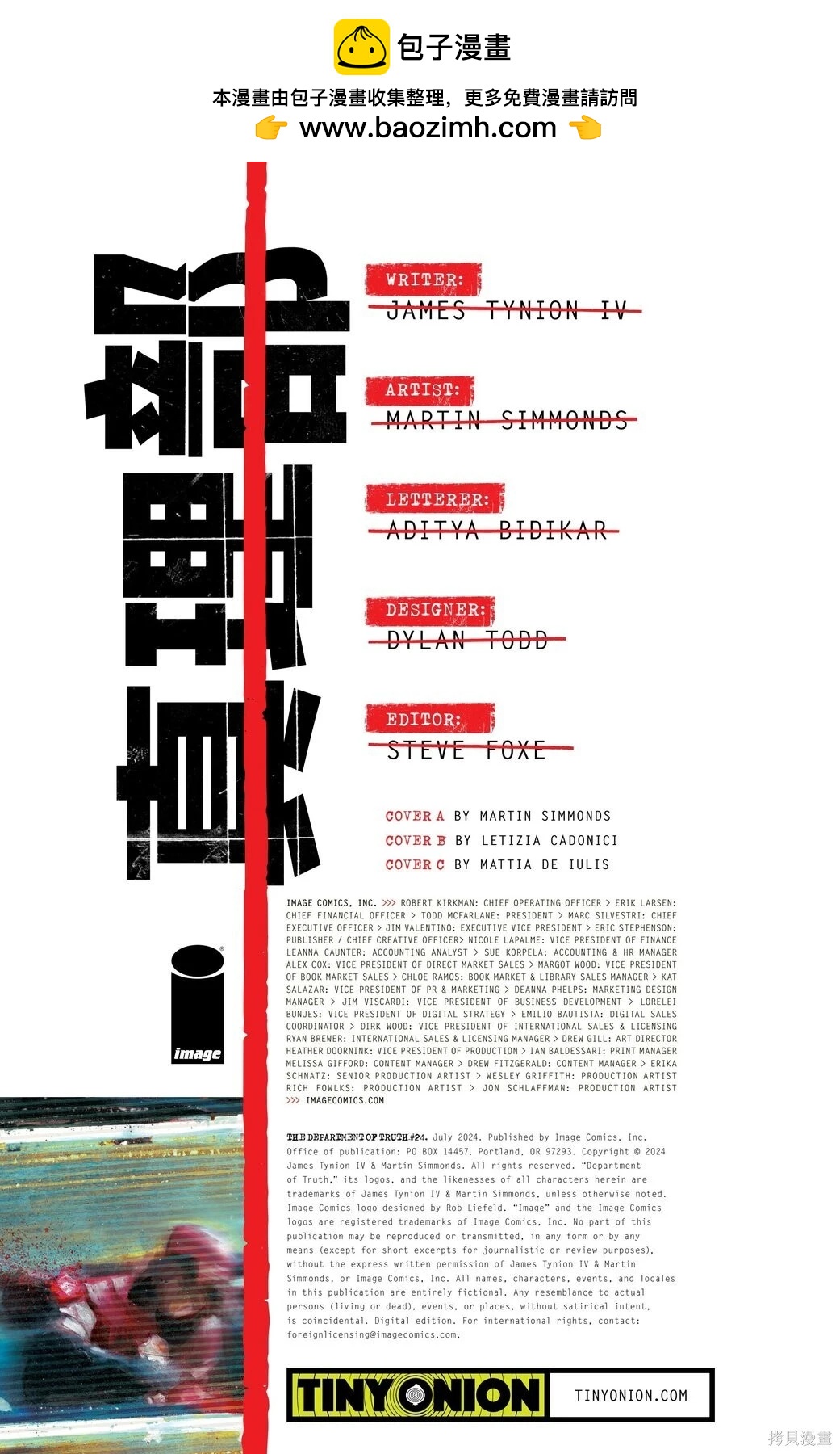 🍲真理部 第24卷 第2页