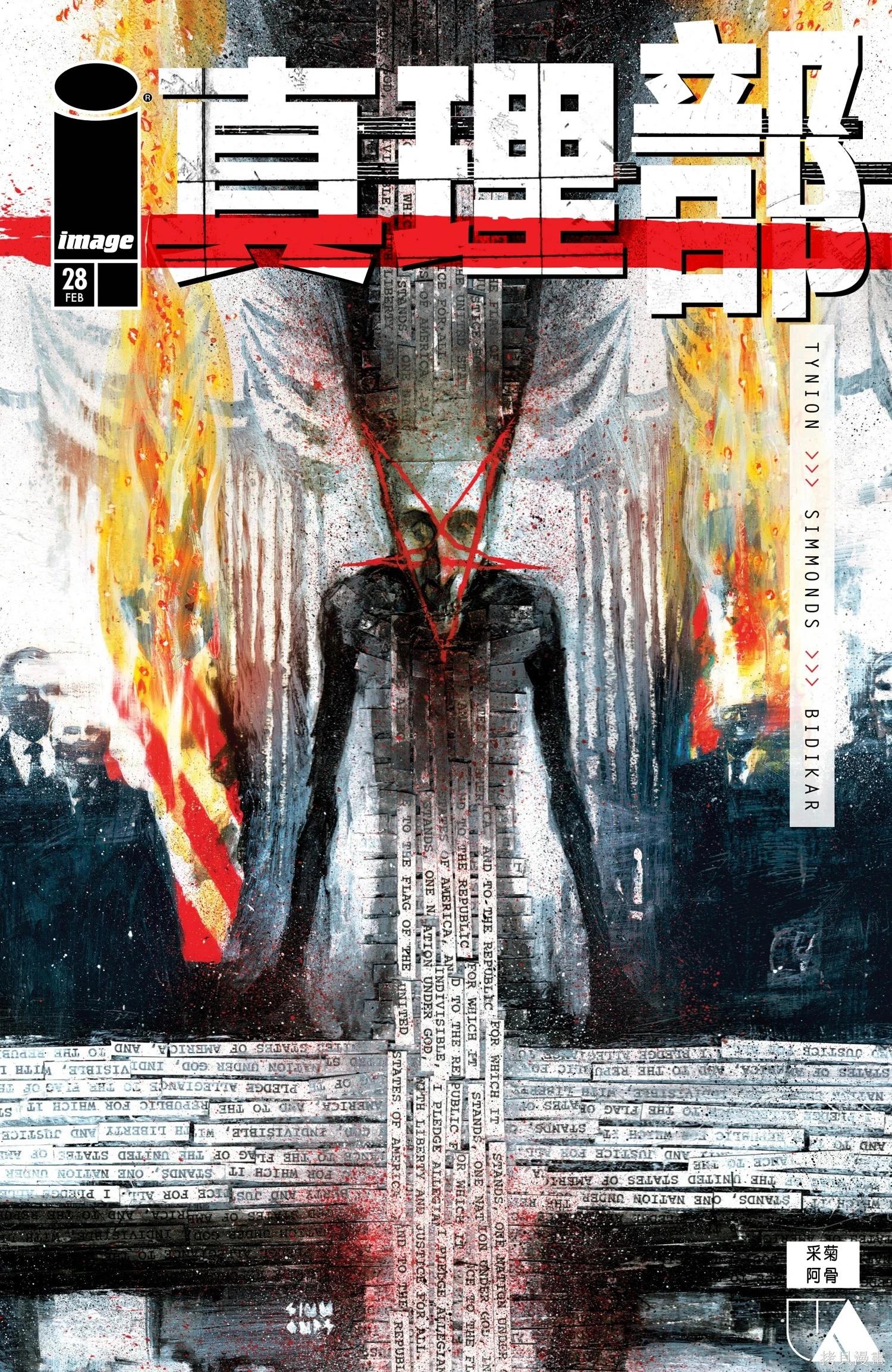 🍲真理部 第28卷 第1页