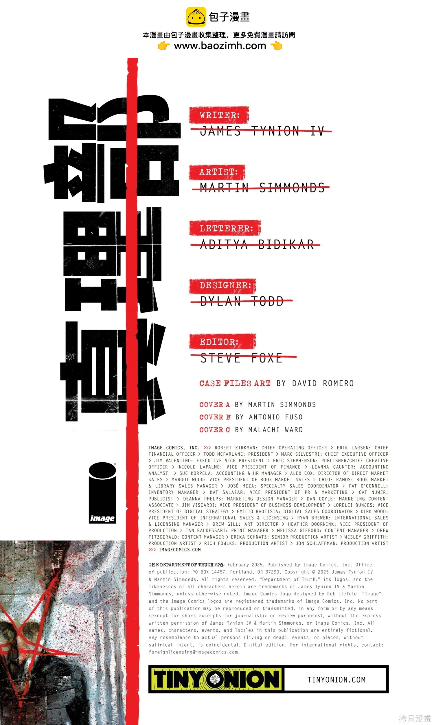 🍲真理部 第28卷 第2页