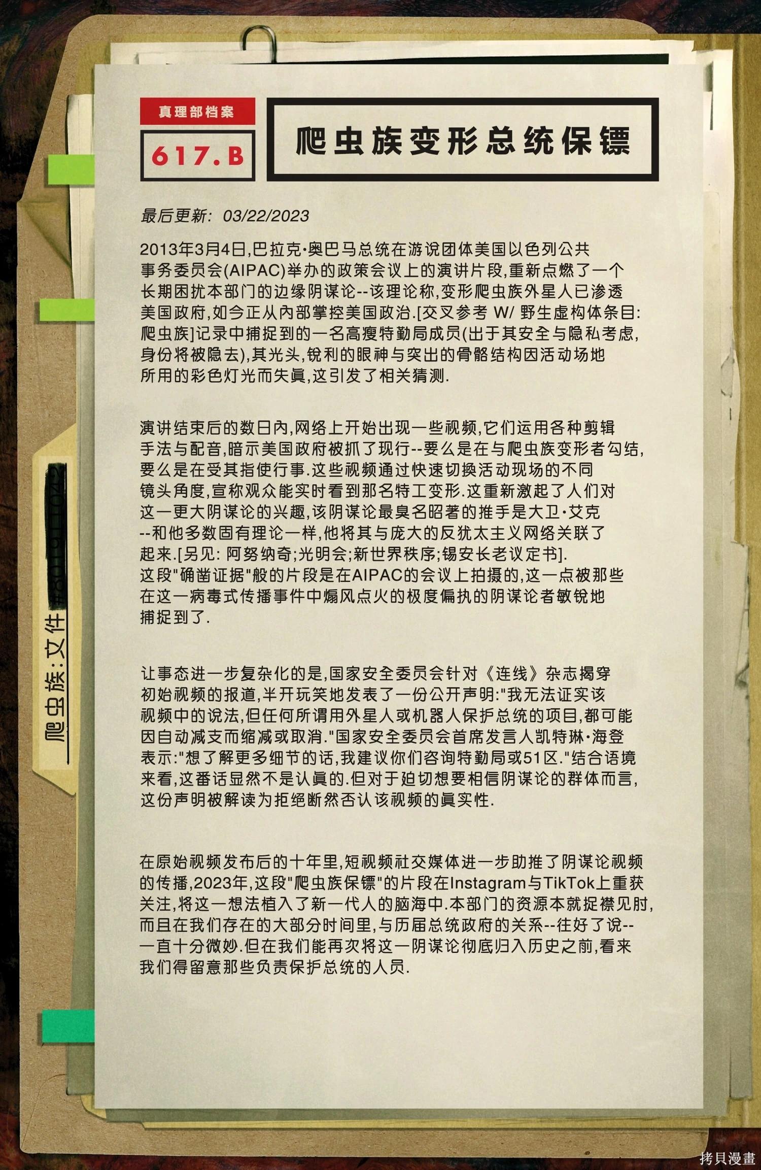 🍲真理部 第28卷 第23页