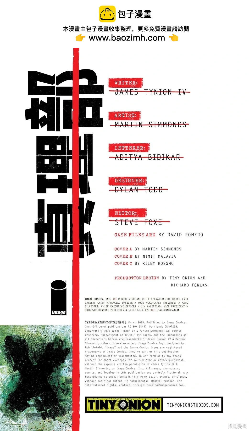 🍲真理部 第29卷 第2页