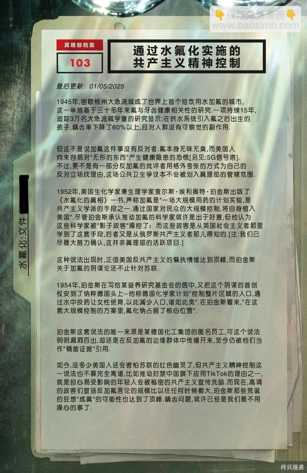 🍲真理部 第29卷 第25页