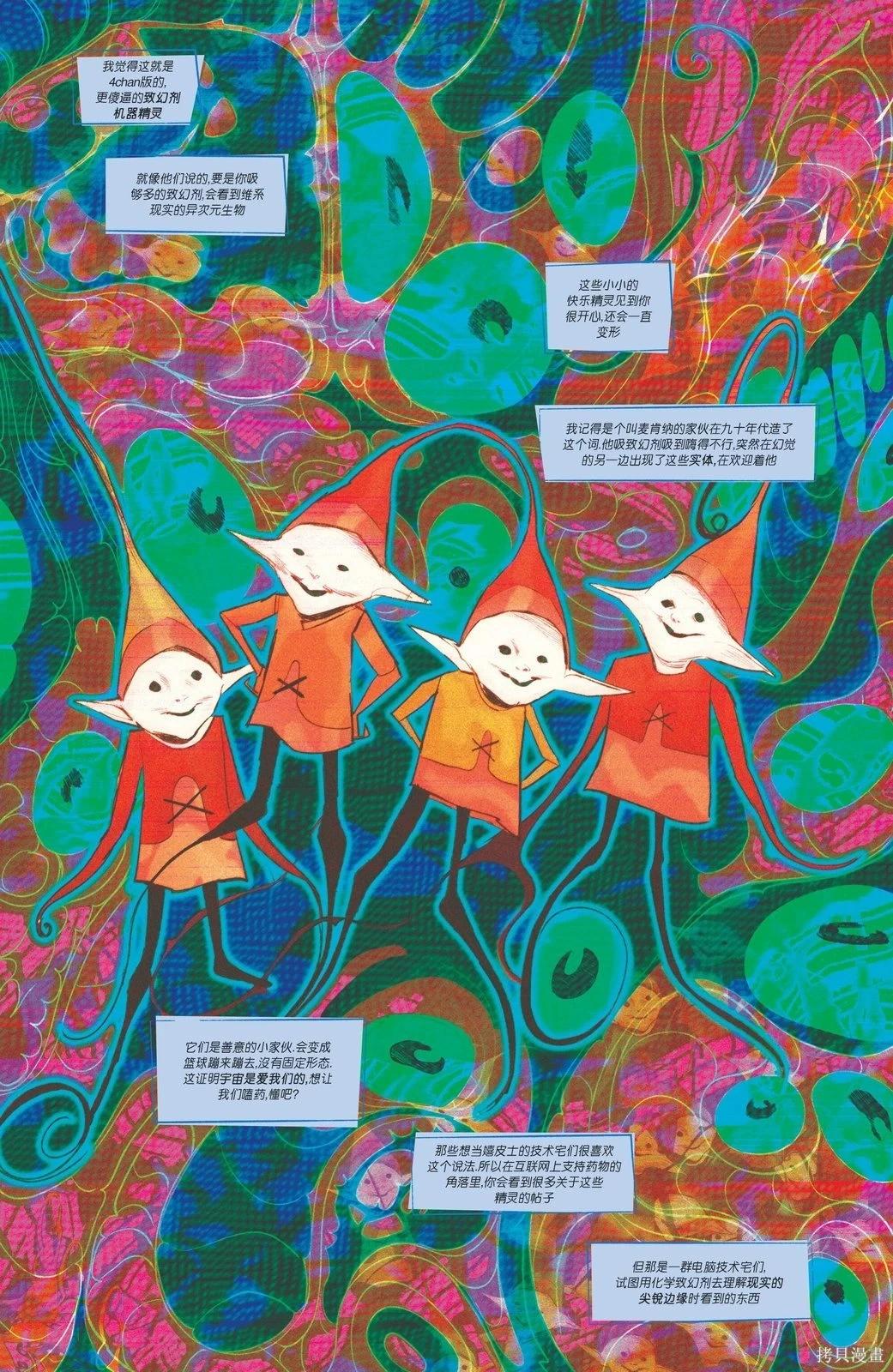 🍲真理部 第31卷 第19页