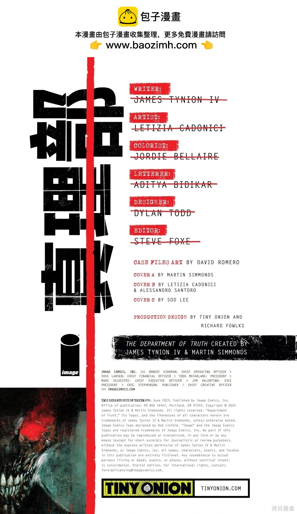 🍲真理部 第31卷 第2页