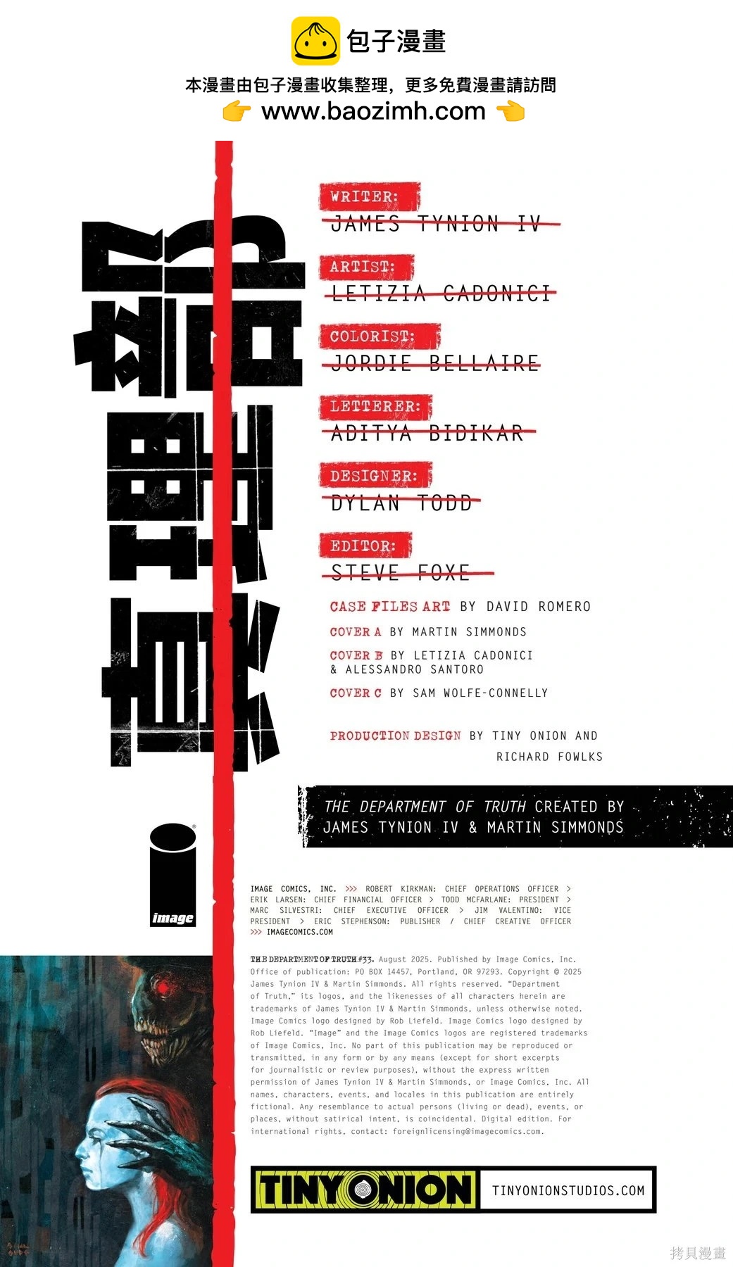 🍲真理部 第33卷 第2页