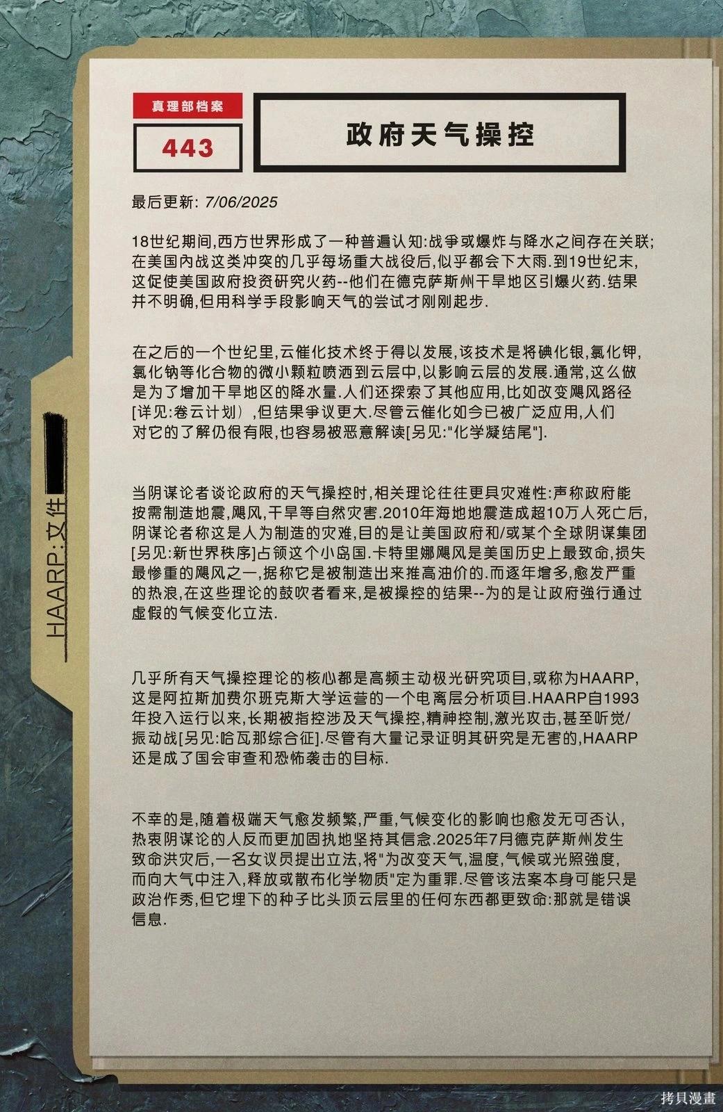 🍲真理部 第33卷 第28页