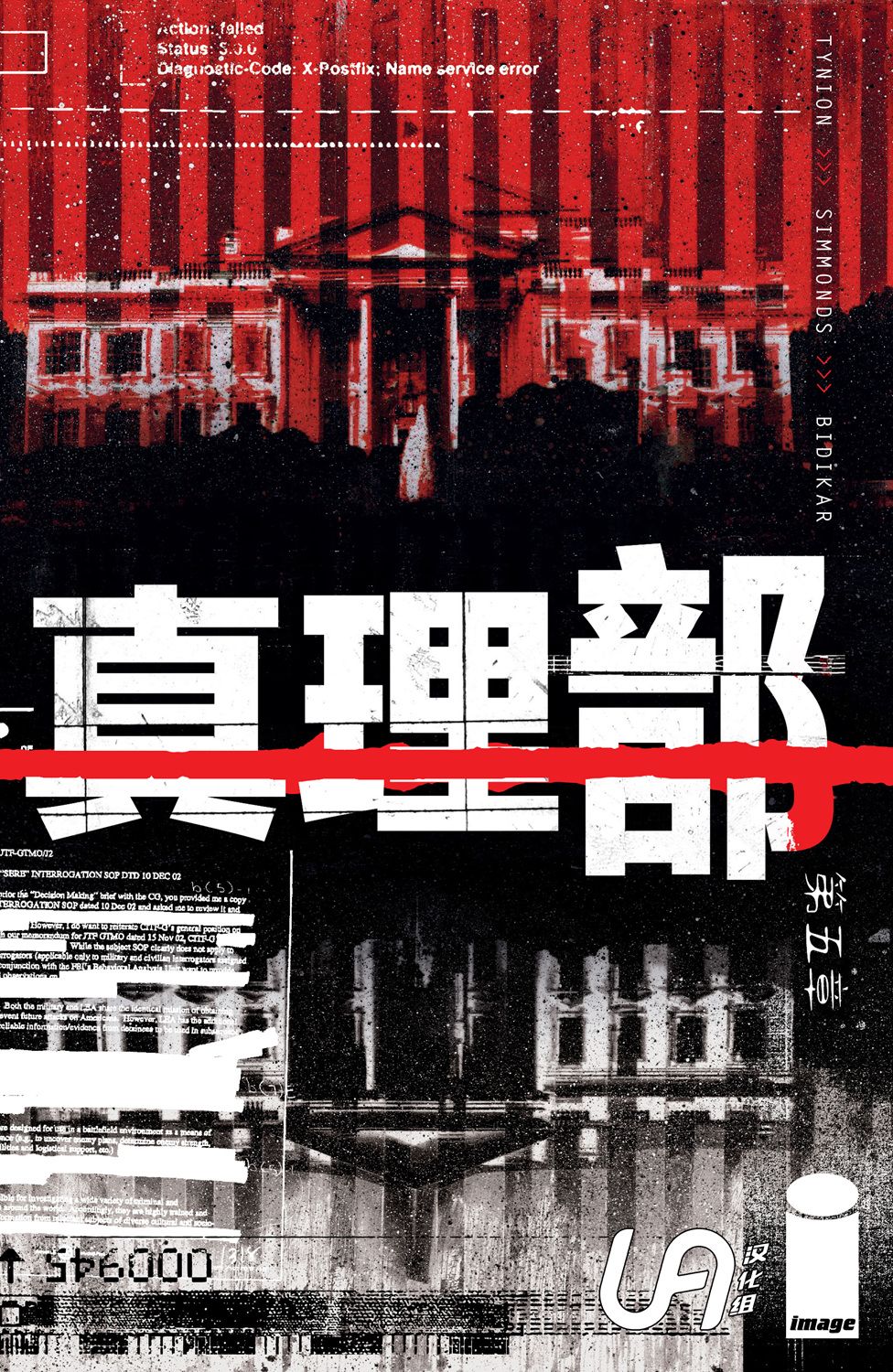 🍲真理部 第05卷 第1页