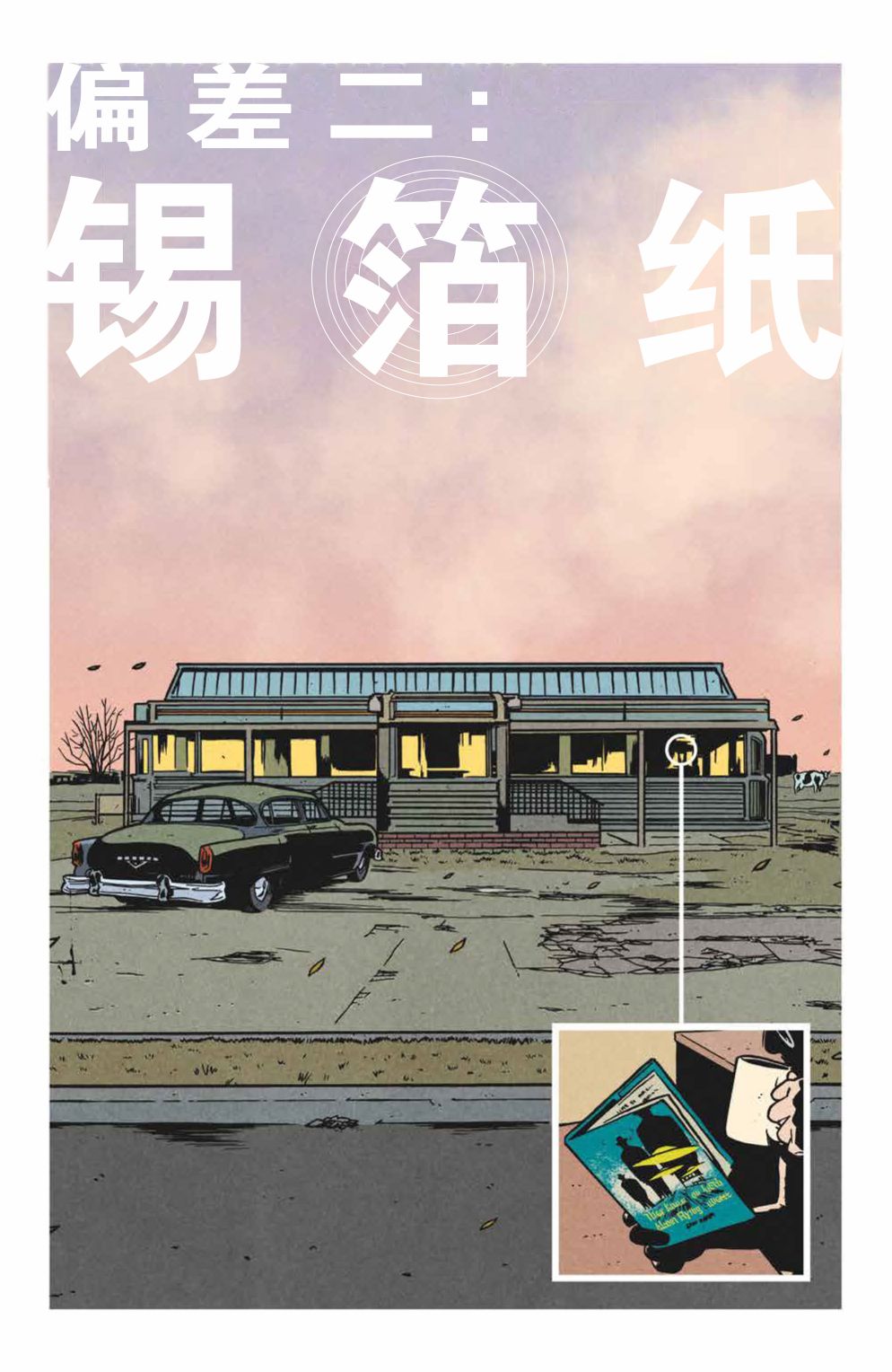 🍲真理部 第07卷 第7页