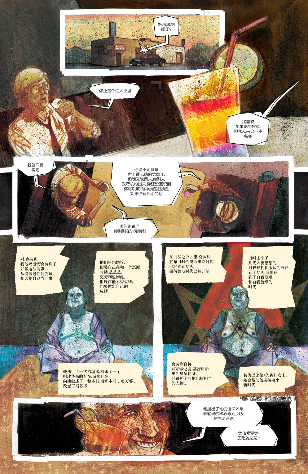 🍲真理部 第09卷 第16页