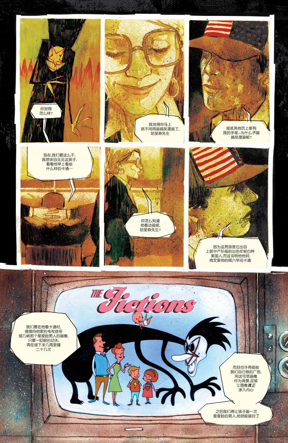 🍲真理部 第09卷 第5页