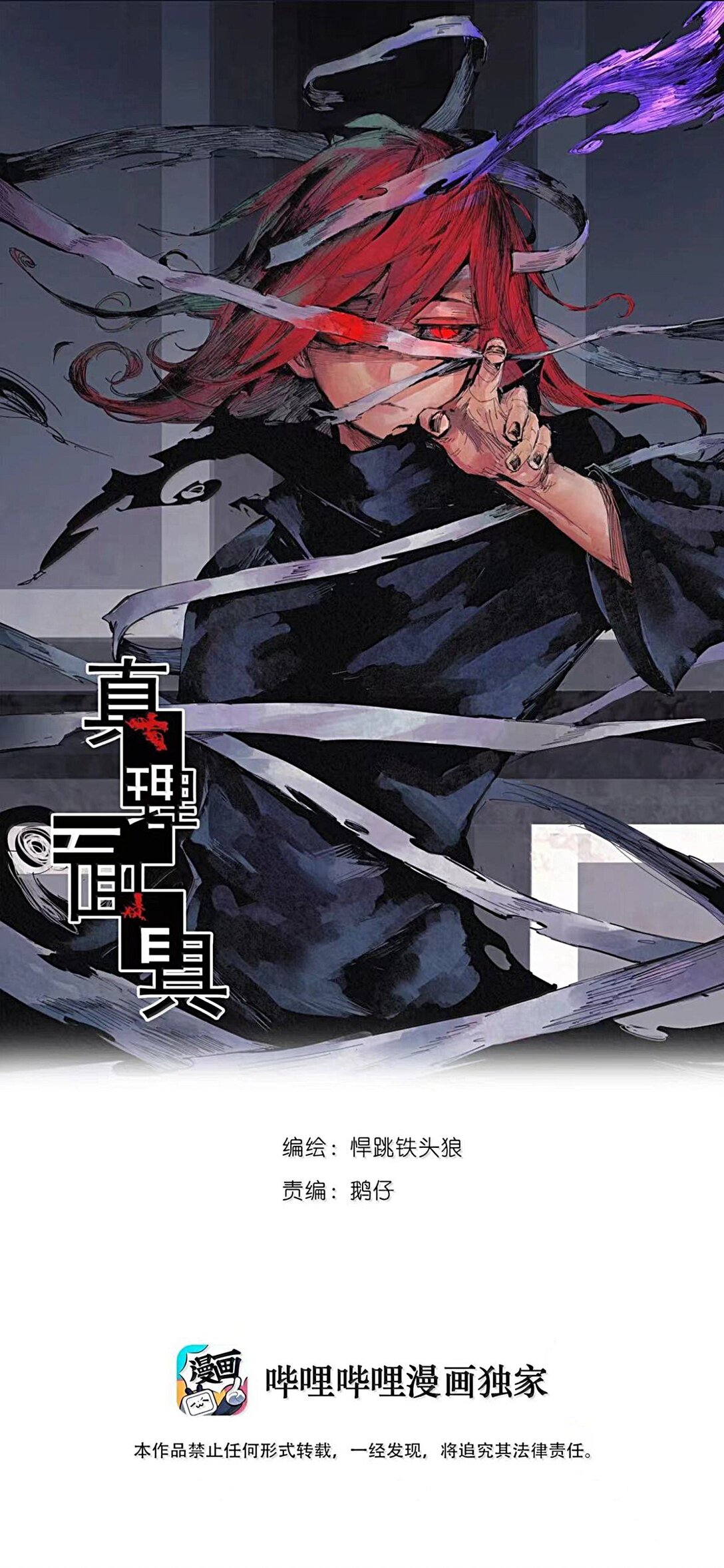 191 第75话 点燃冰原的恶意-第190话