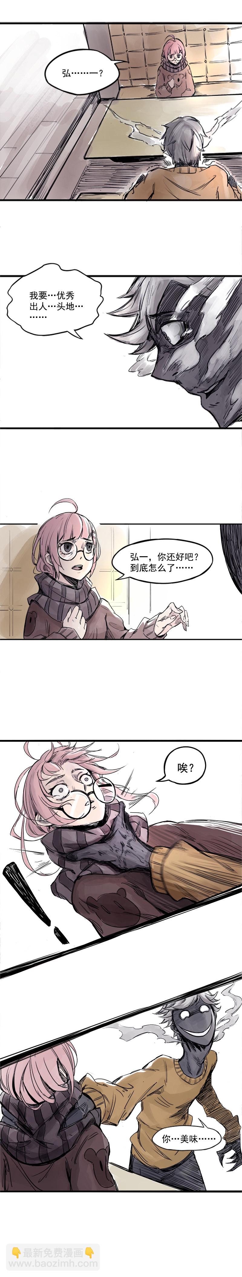 第3话 不奏效？-第4话
