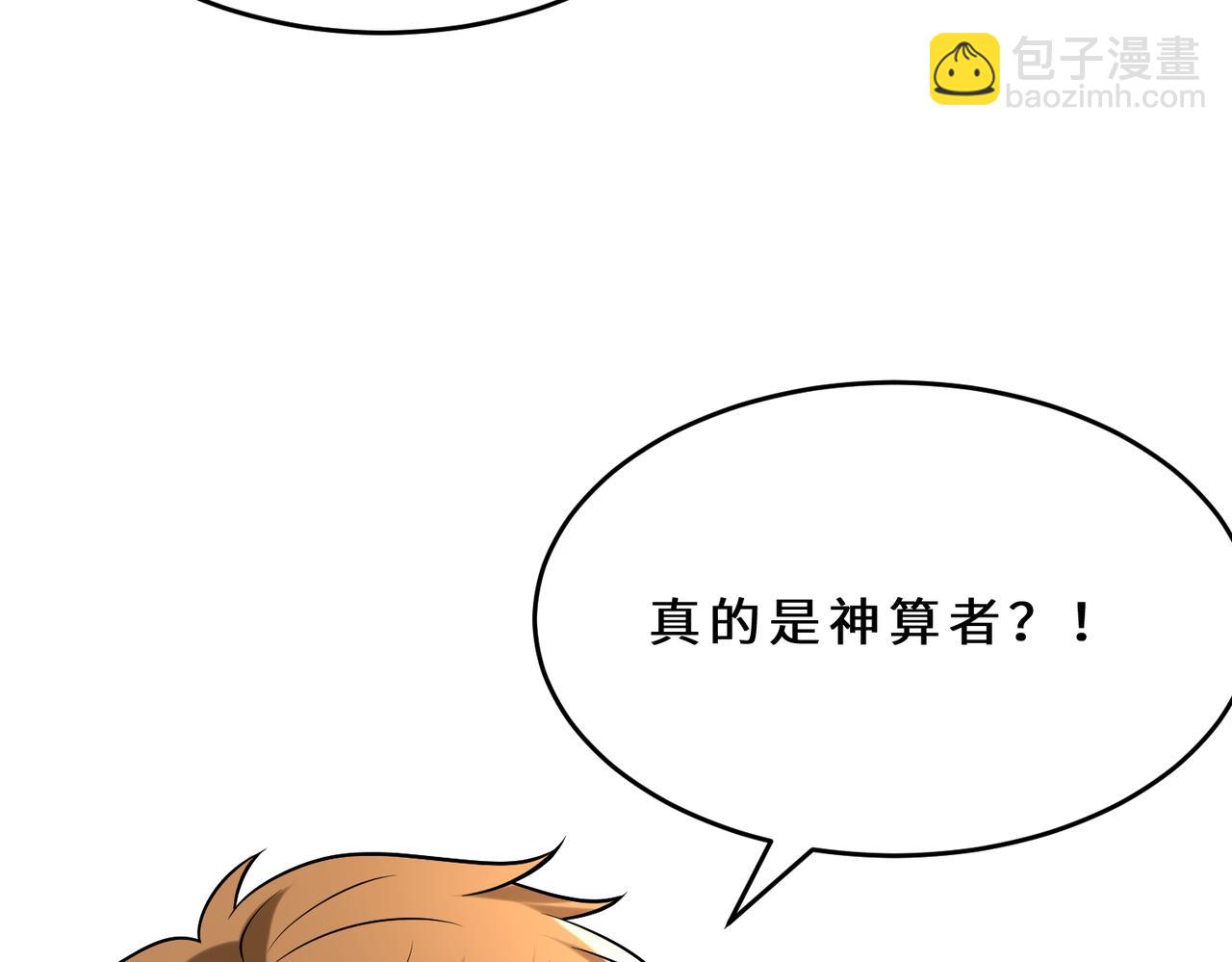 第108话 神算者(1/3)-第108话