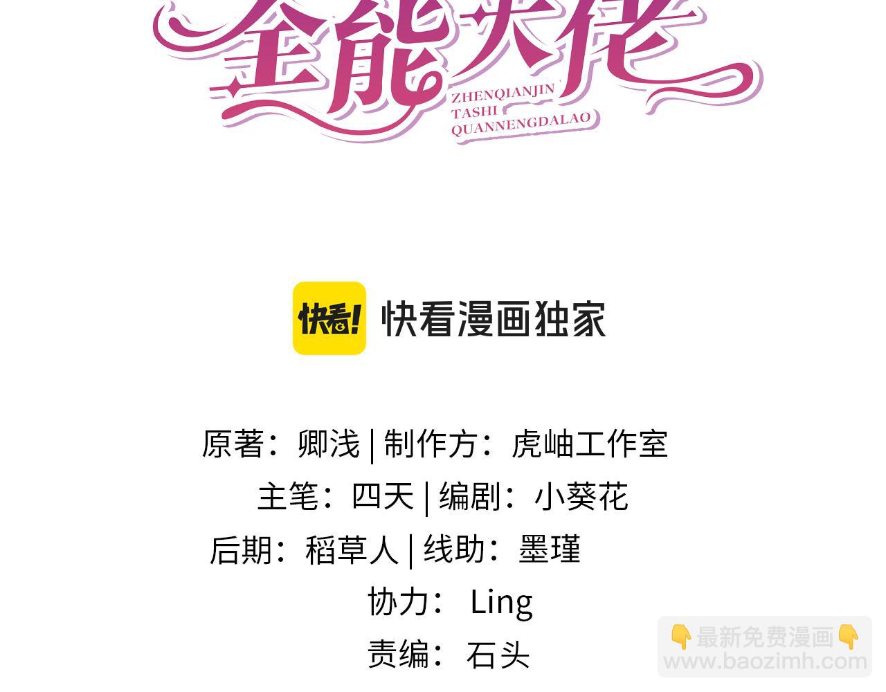 第138话 成交价，一万(1/2)-第138话