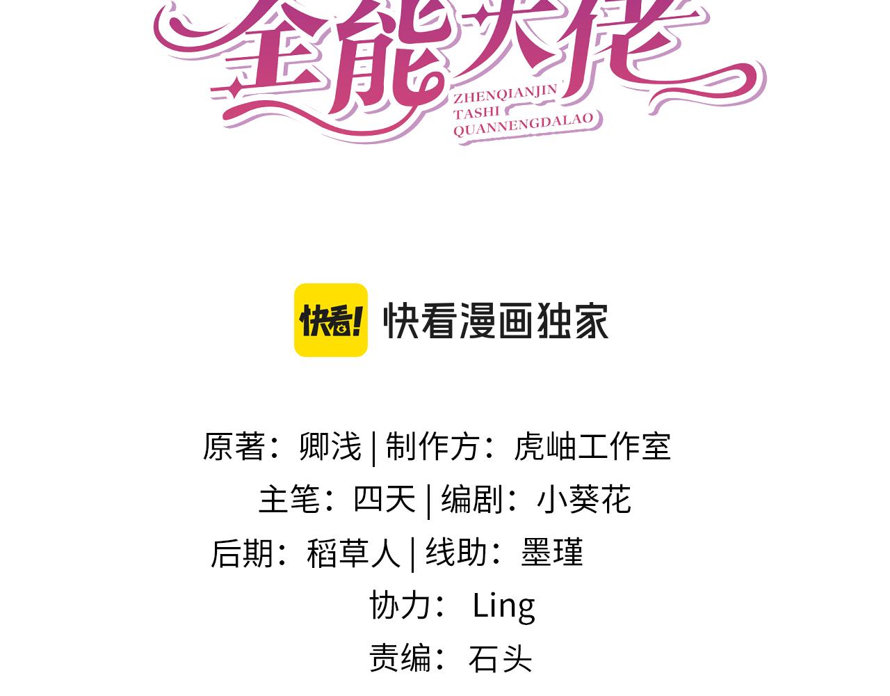 第189话 选拔赛结束(1/2)-第190话